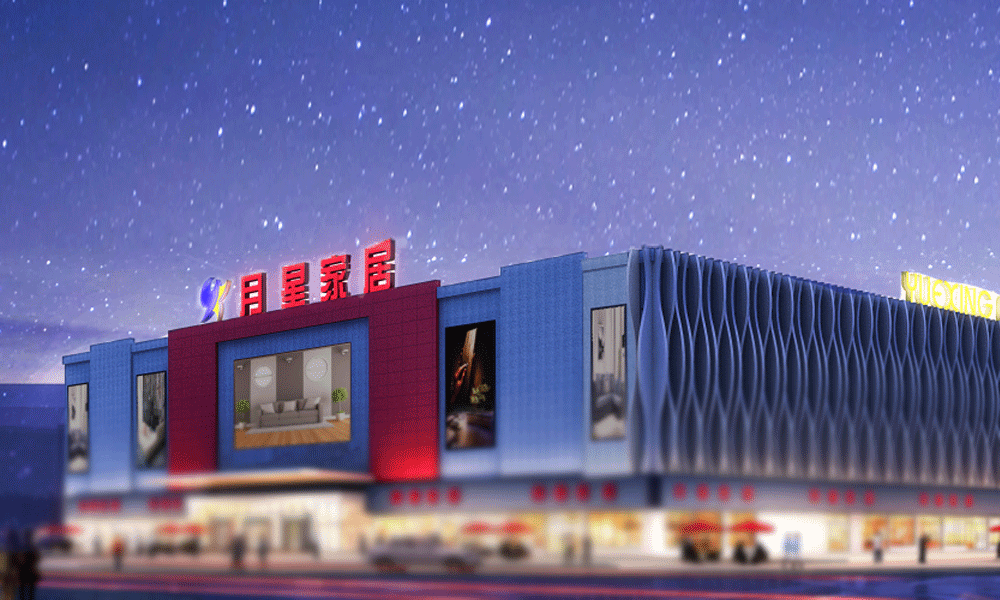 月星国际家居生活mall021-32270658无锡月星无锡市梁溪区锡沪东路199